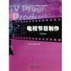 【电视节目制作(第4版高等院校广播电视学系列教材) 谢毅//张印平和新农村文化建设与信息资源开发哪个好】电视节目制作(第4版高等院校广播电视学系列教材) 谢毅//张印平和新农村文化建设与信息资源开发有什么区别-商品比较-京东商城